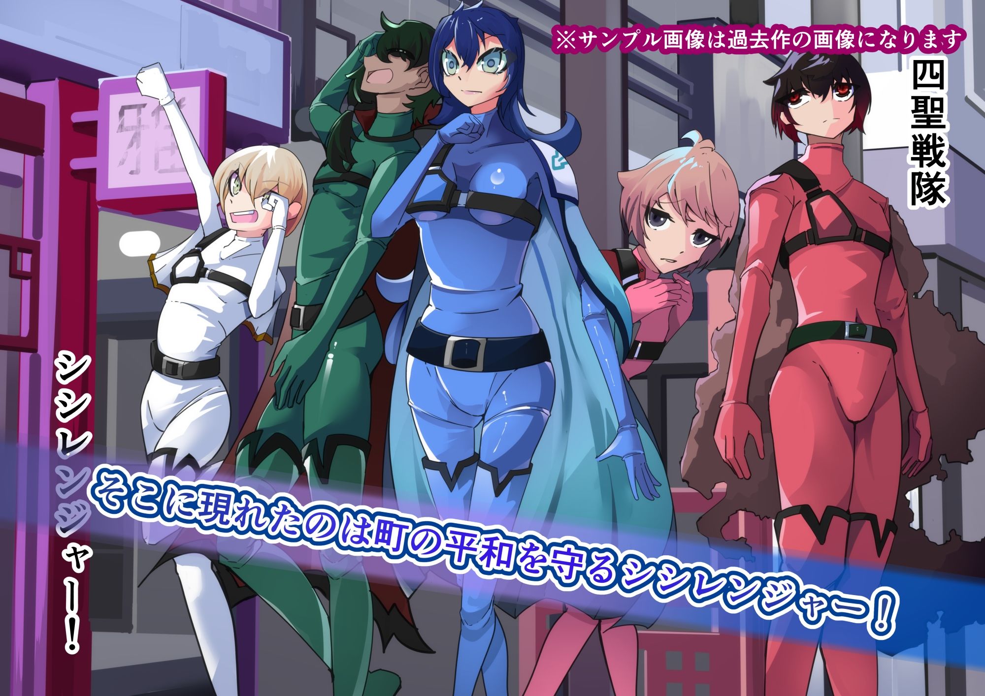 四聖戦隊シシレンジャー4話 サンプル画像3