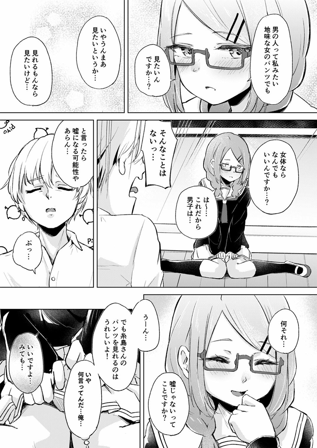 地味でメガネの真面目系クラスメイトな私なんかのでも視たいですか？ サンプル画像2