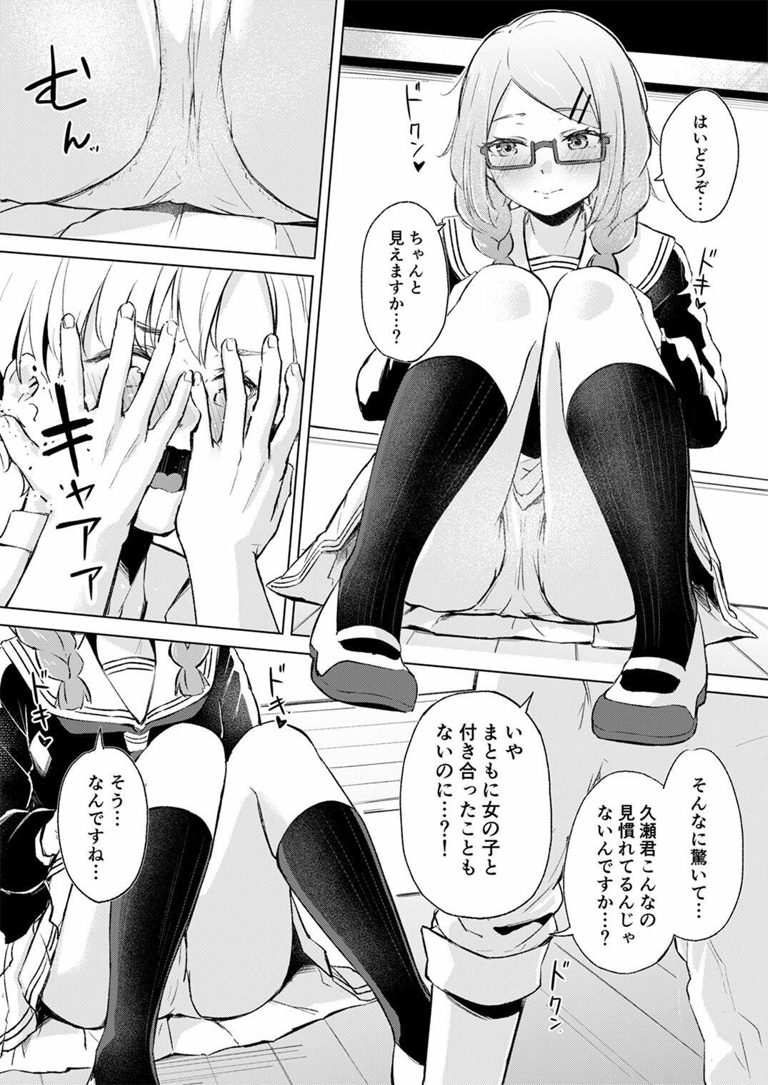 地味でメガネの真面目系クラスメイトな私なんかのでも視たいですか？ サンプル画像3