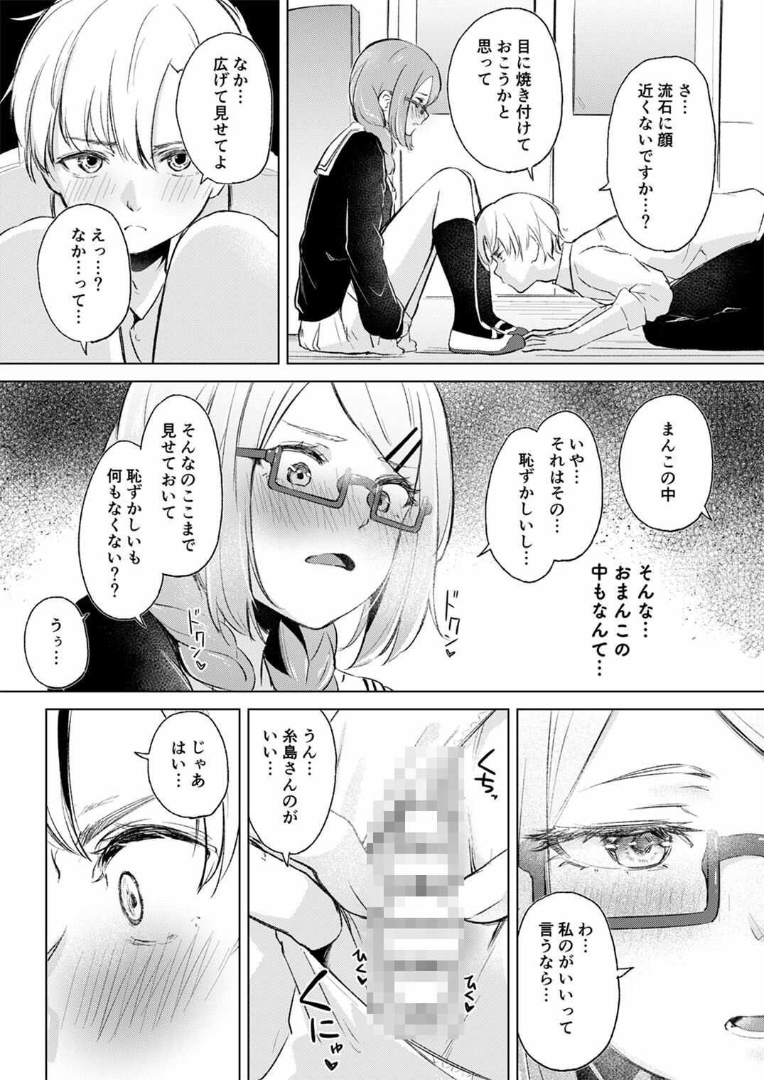 地味でメガネの真面目系クラスメイトな私なんかのでも視たいですか？ サンプル画像5