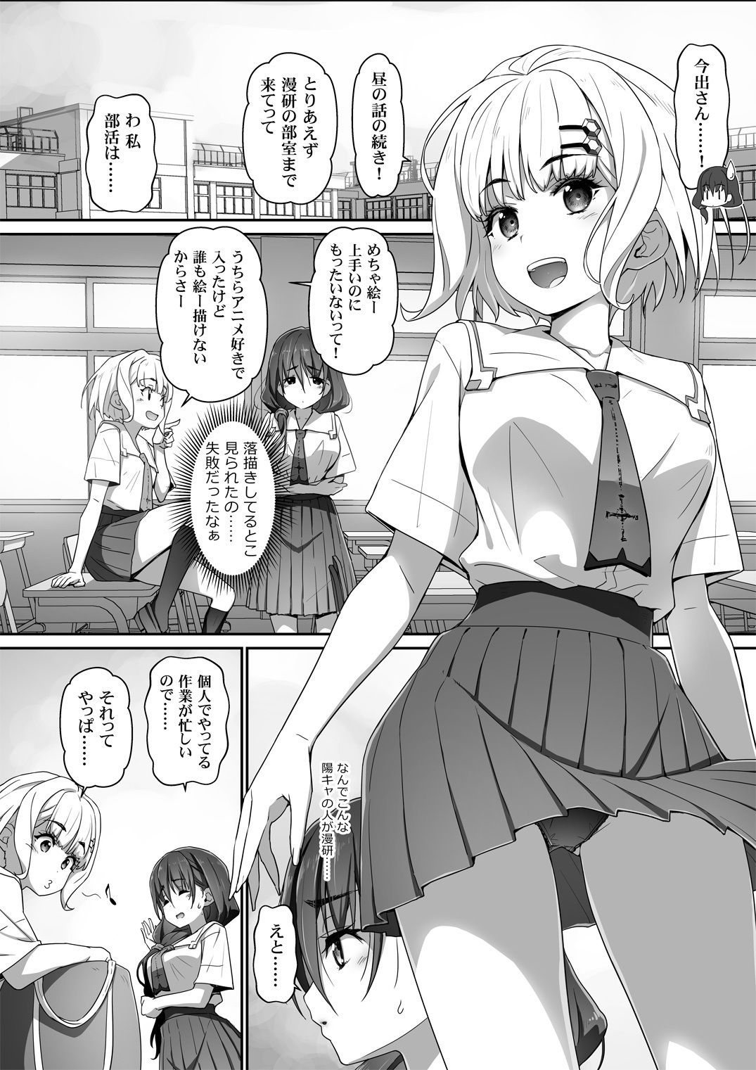 地味子な藤宮さん、秘密の同人活動バレ  さぁ大変！ 2 サンプル画像2