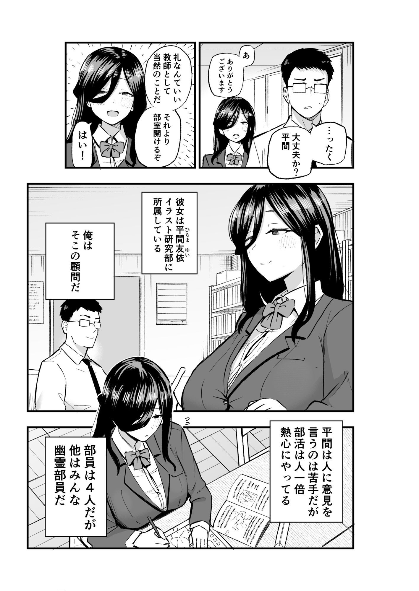 地味系爆乳平間ちゃん サンプル画像3