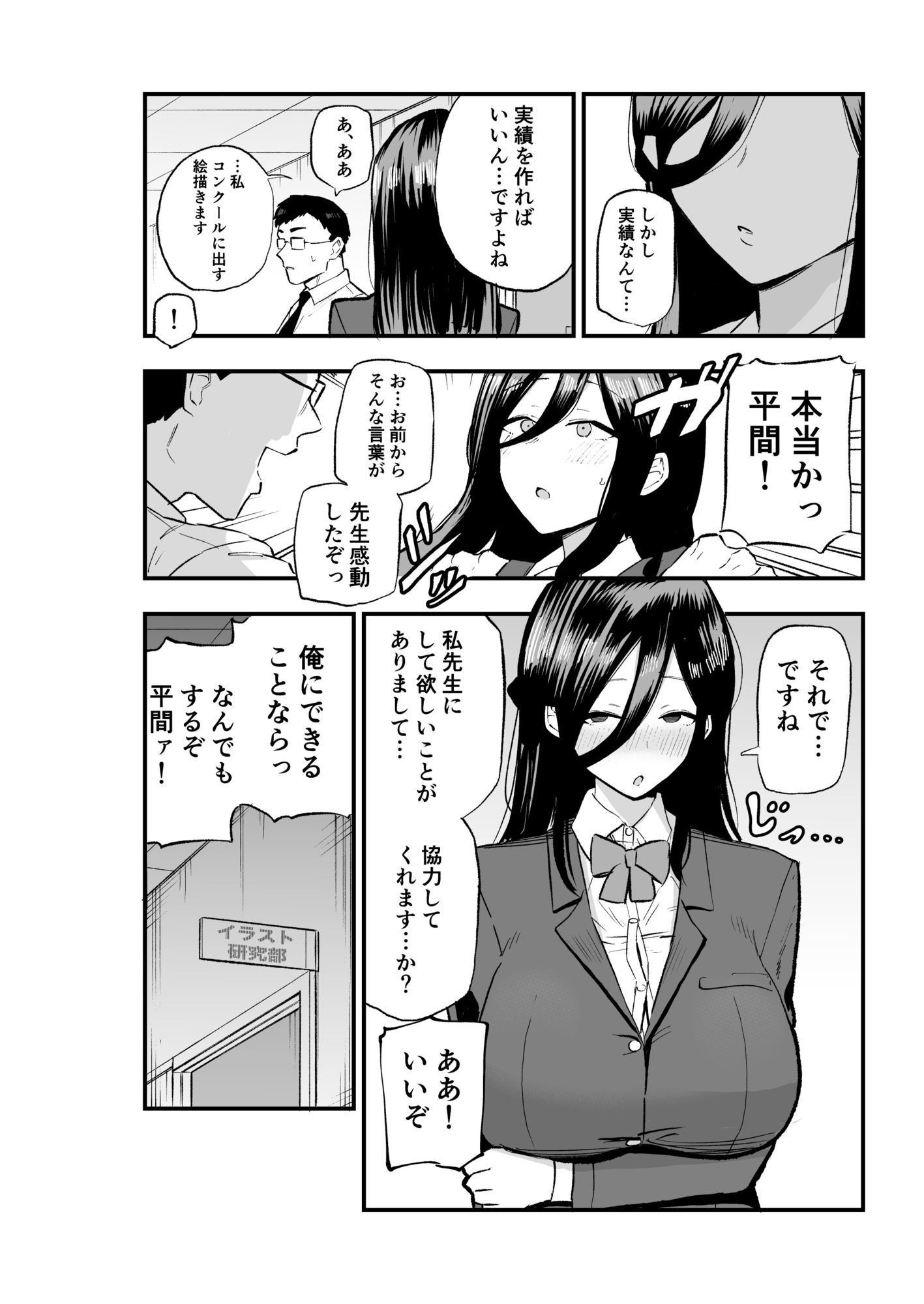 地味系爆乳平間ちゃん サンプル画像5