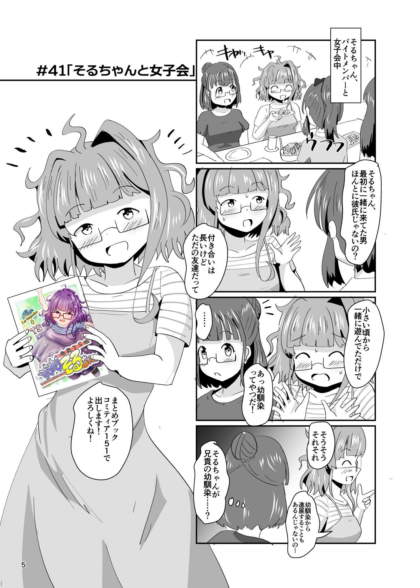地震TS娘ゆらゆらそるちゃん ふぃなーれ！！ サンプル画像3