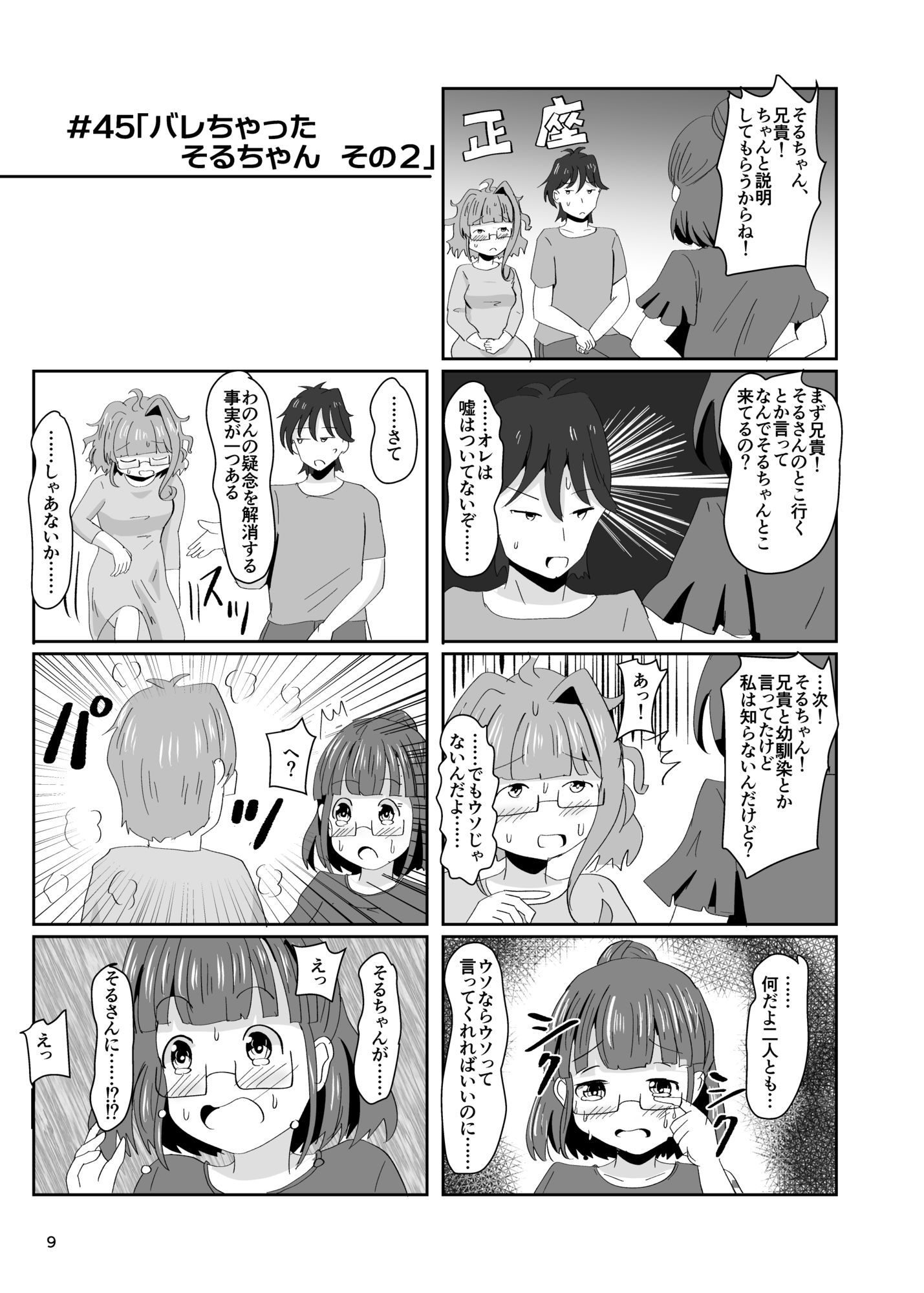 地震TS娘ゆらゆらそるちゃん ふぃなーれ！！ サンプル画像7