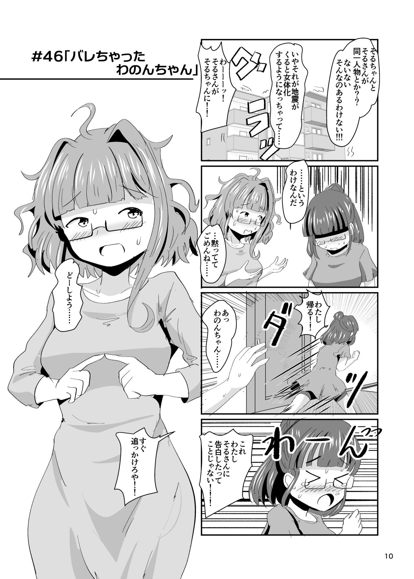 地震TS娘ゆらゆらそるちゃん ふぃなーれ！！ サンプル画像8