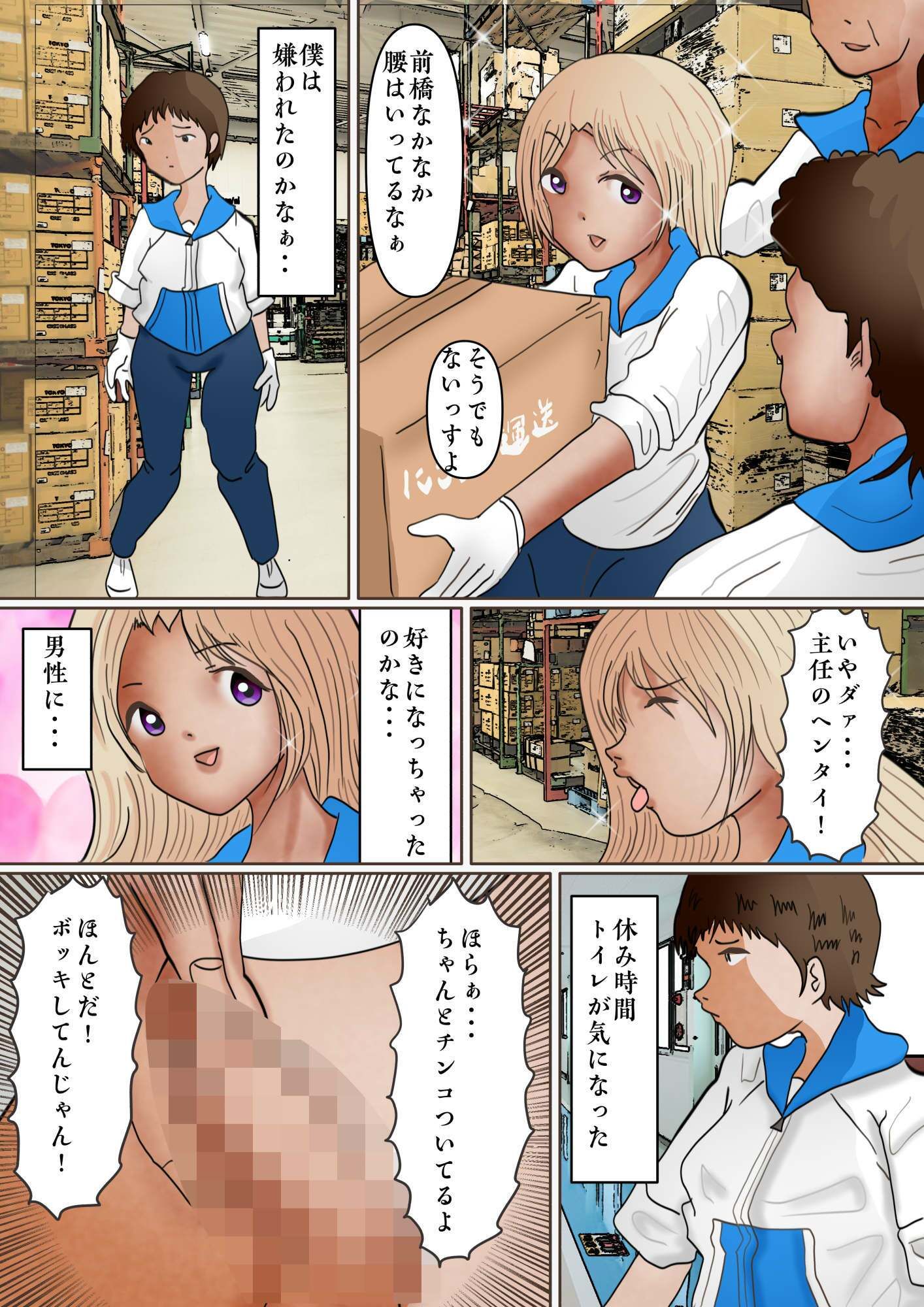 埋没女装子は職場で休み時間に射精する サンプル画像8