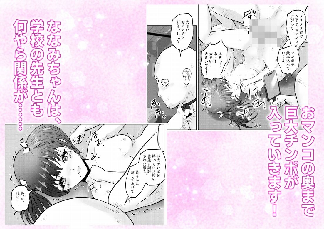 変態ななみちゃん！キモメンと低身長ドM少女の調教肉便器撮影！  下巻 サンプル画像4