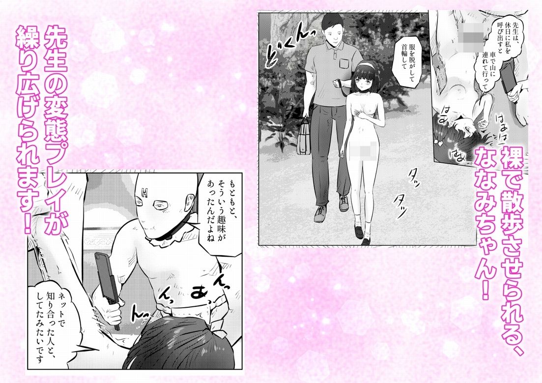 変態ななみちゃん！キモメンと低身長ドM少女の調教肉便器撮影！  下巻 サンプル画像7