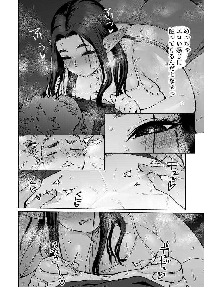 夜な夜な起こっているこの霊現象はお隣さんのぽっちゃり無口エルフさんのせいではない サンプル画像5