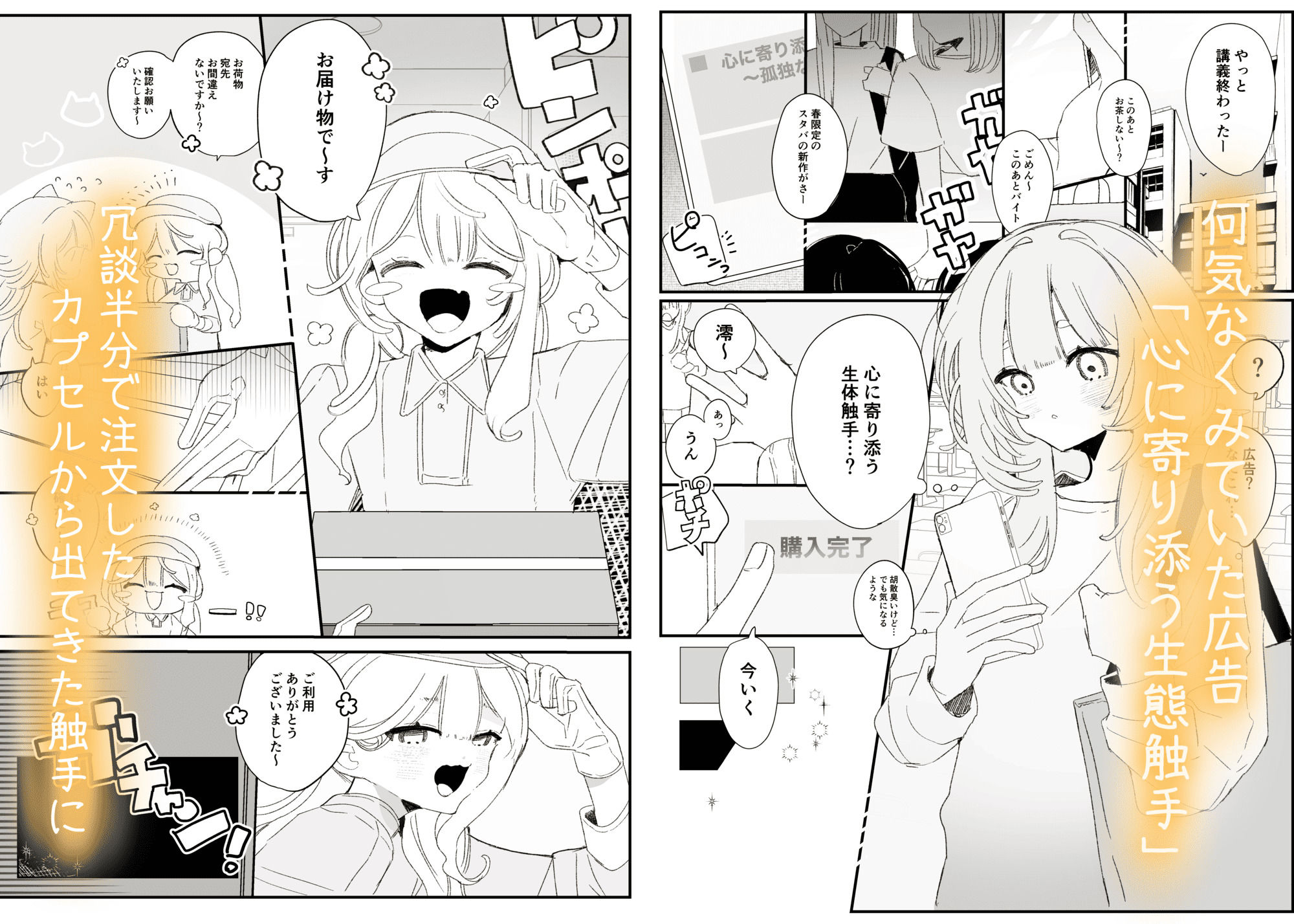 夜更かし触手えっち −猫っ毛学生が触手とあまあまえっちをするお話− サンプル画像1