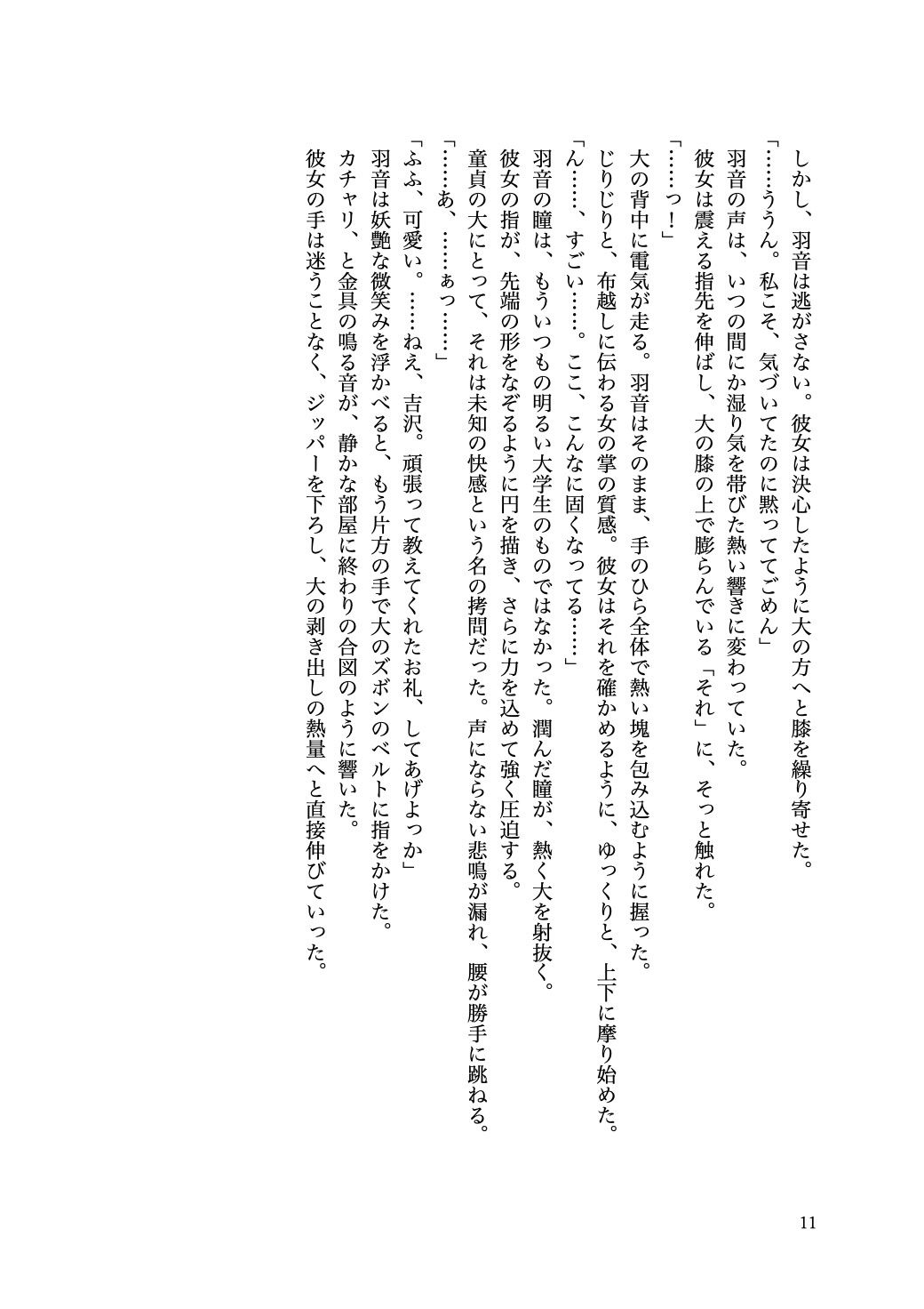 大学のマドンナとイチャラブセックスに溺れた話 サンプル画像10