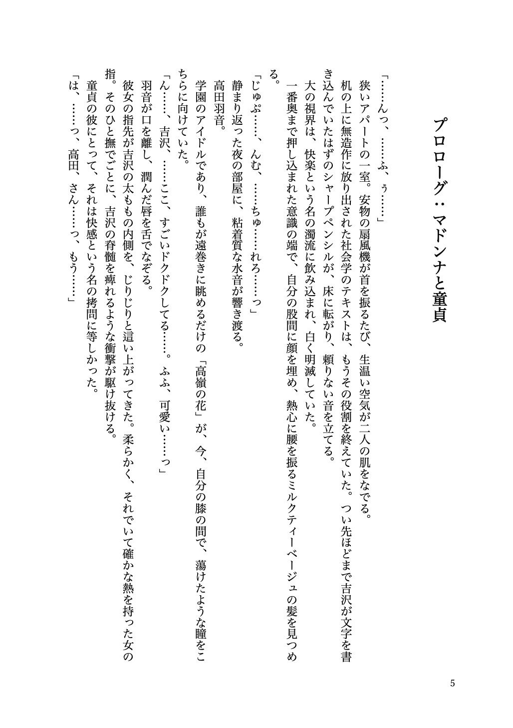 大学のマドンナとイチャラブセックスに溺れた話 サンプル画像4