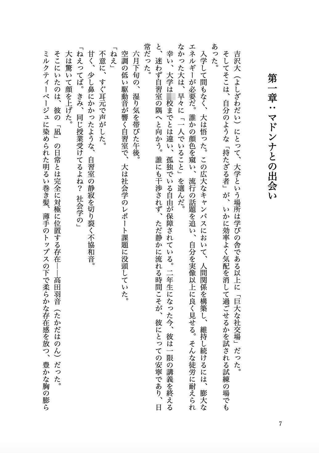 大学のマドンナとイチャラブセックスに溺れた話 サンプル画像6