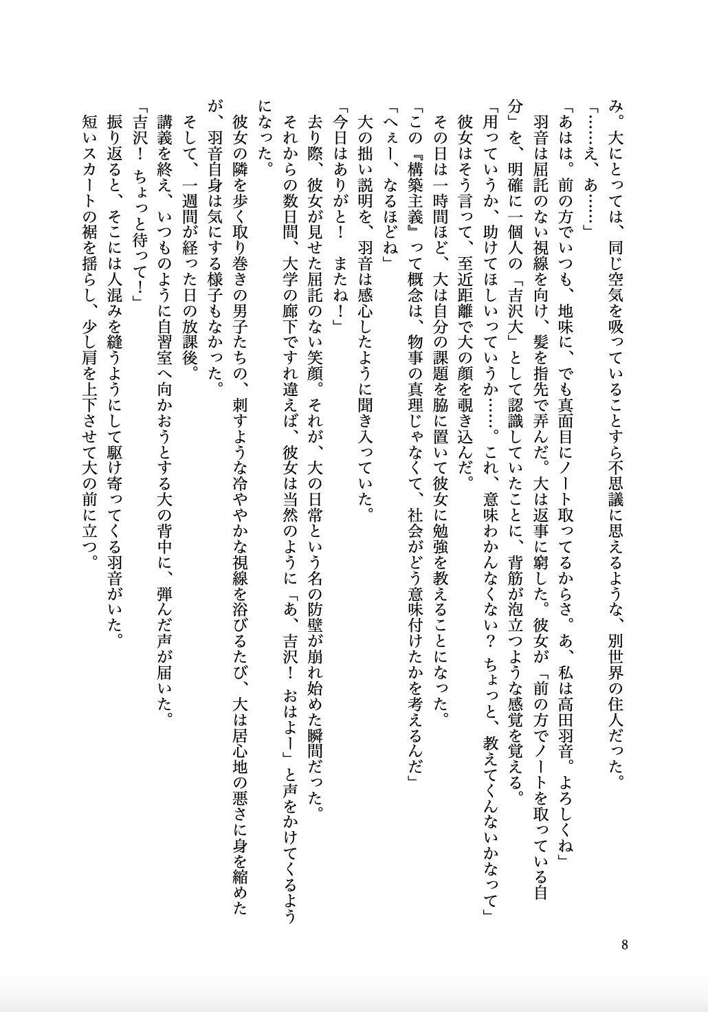 大学のマドンナとイチャラブセックスに溺れた話 サンプル画像7