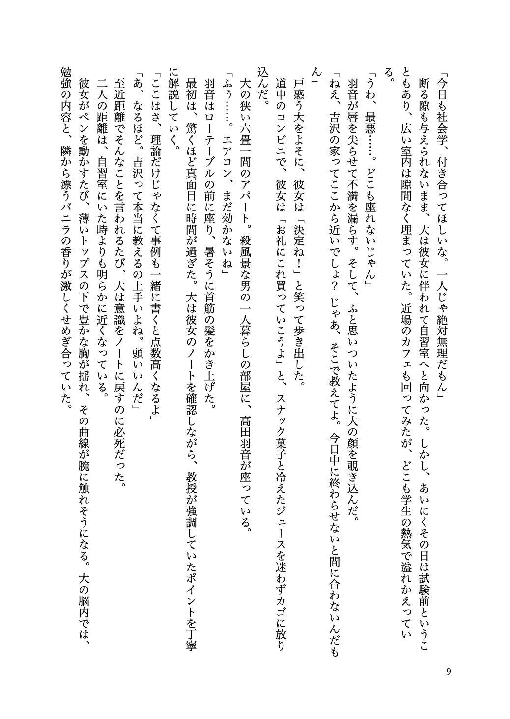 大学のマドンナとイチャラブセックスに溺れた話 サンプル画像8