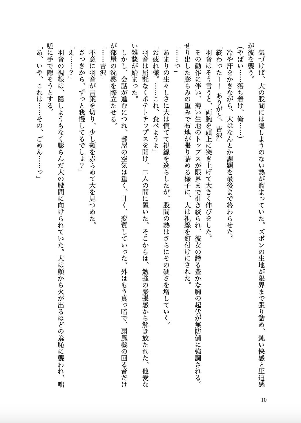 大学のマドンナとイチャラブセックスに溺れた話 サンプル画像9