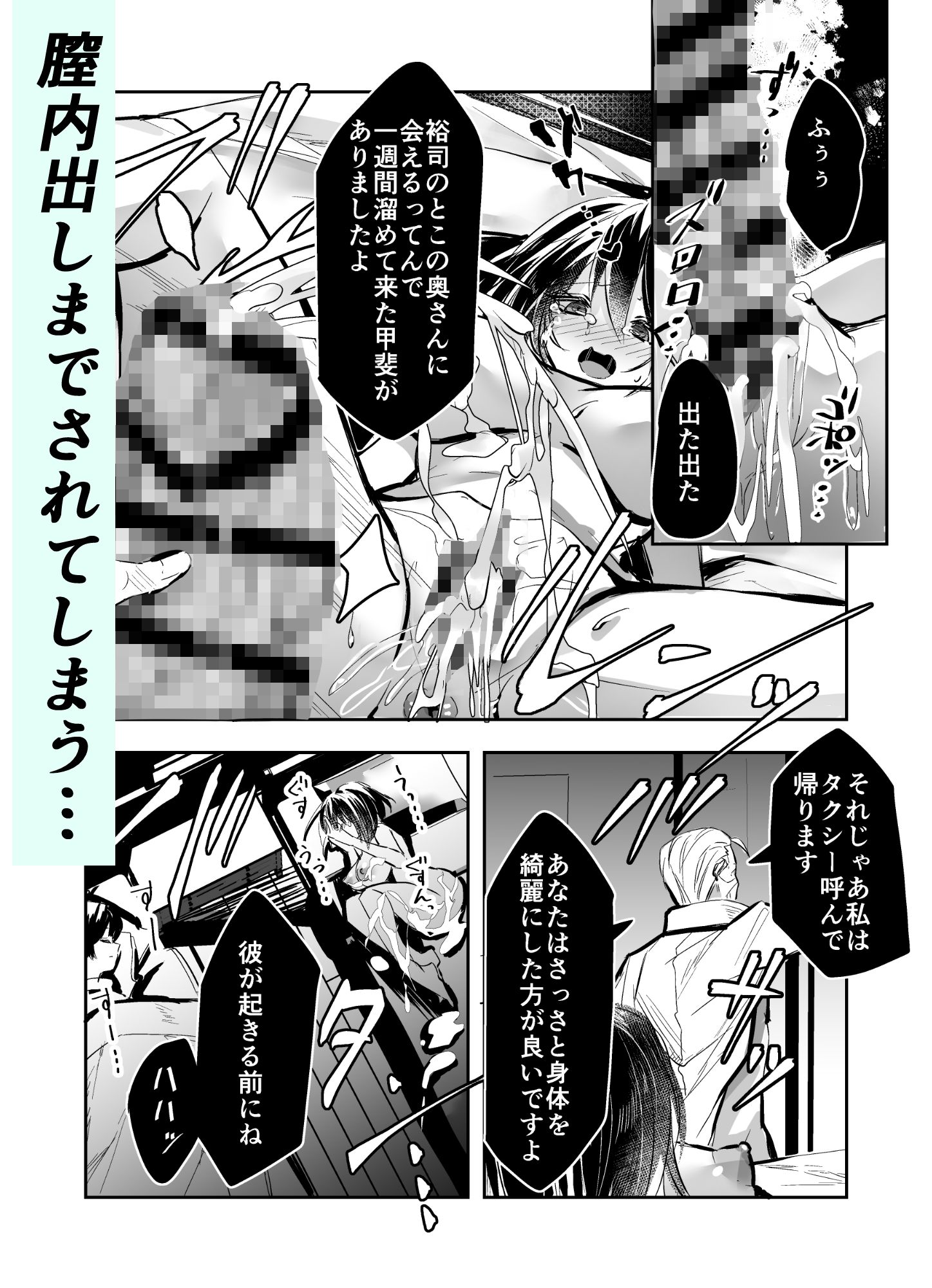 夫の上司の生オナホにされた妻 サンプル画像6