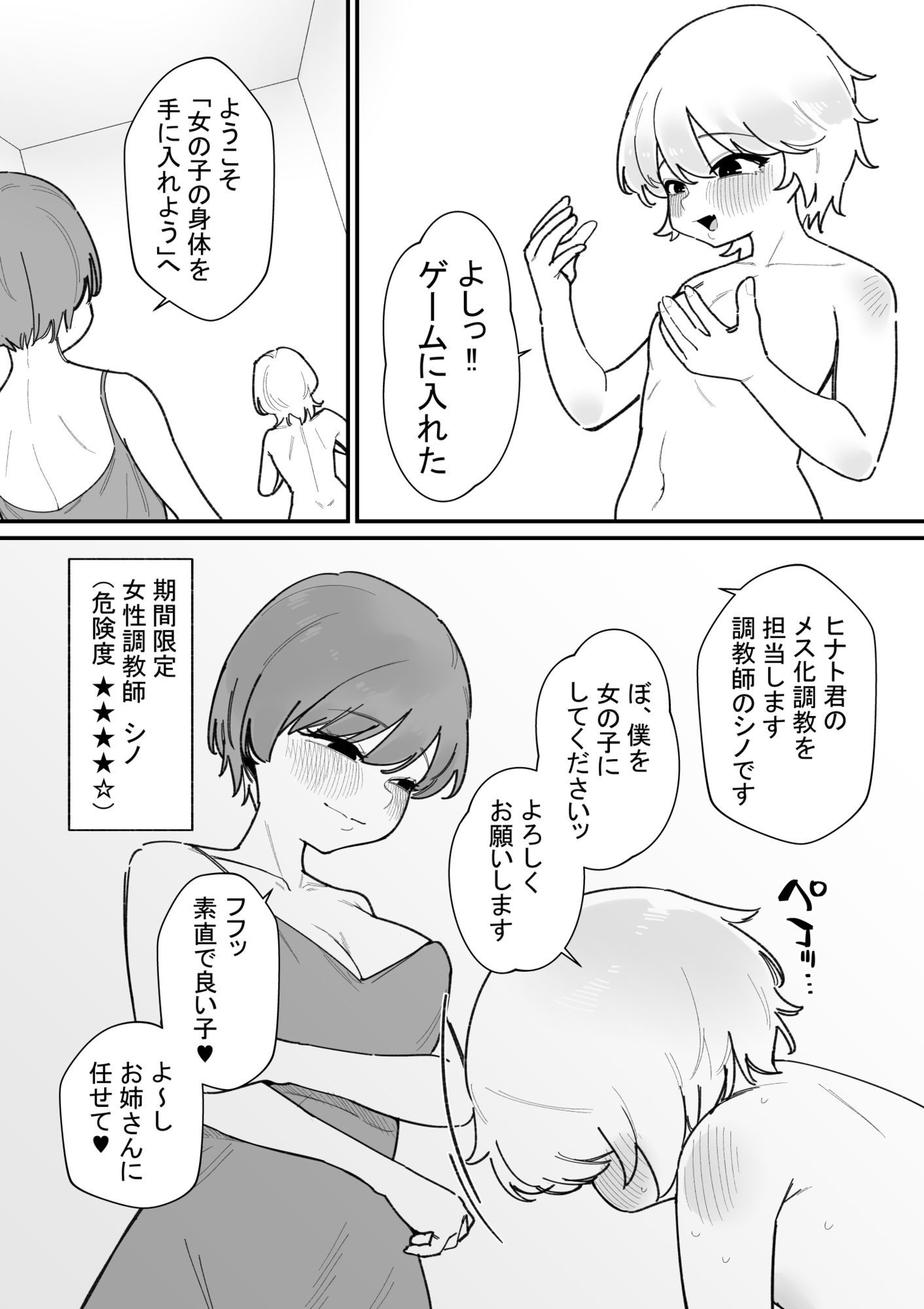 女の子になれるゲーム ヒナト君の場合 サンプル画像2