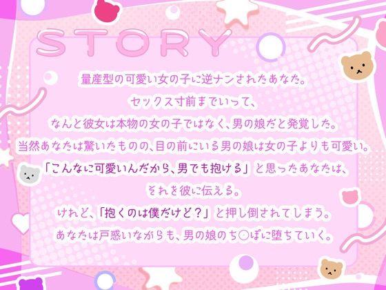 女の子よりも可愛い男の娘は、逆アナルであなたをメス堕ちさせたい サンプル画像2