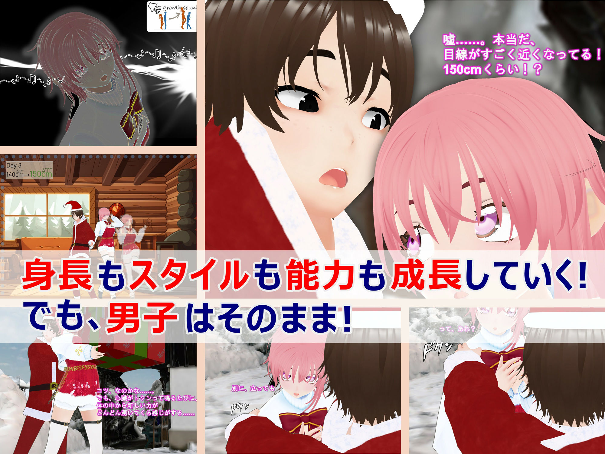 女子だけデカく 男子を追い抜く 成長音〜サンタ編〜 サンプル画像1