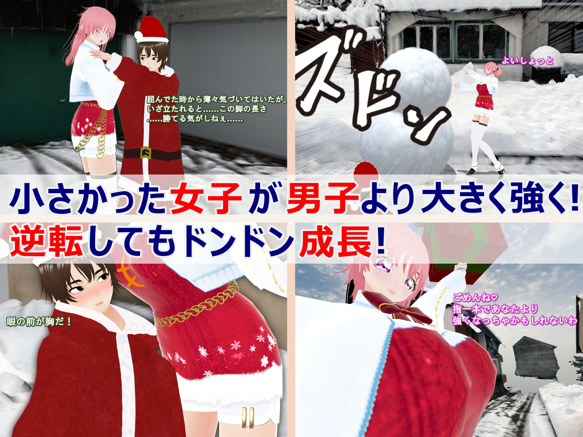 女子だけデカく 男子を追い抜く 成長音〜サンタ編〜 サンプル画像2