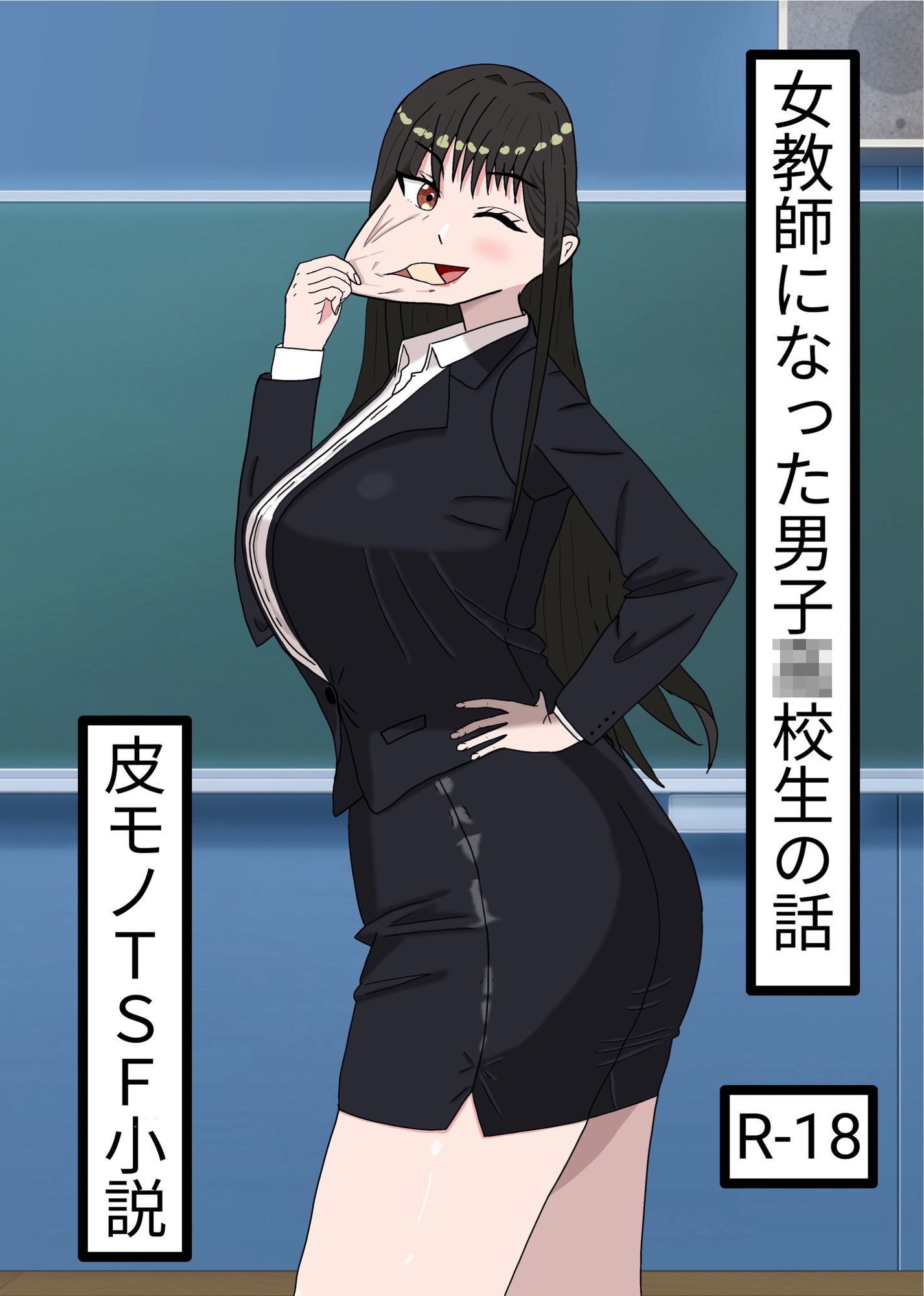 女教師になった男子○校生の話 サンプル画像1