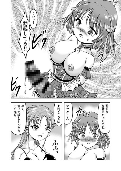 女装してただけなのに…メスイキマゾ堕ちしてミルクダダ漏れ！（1） サンプル画像5