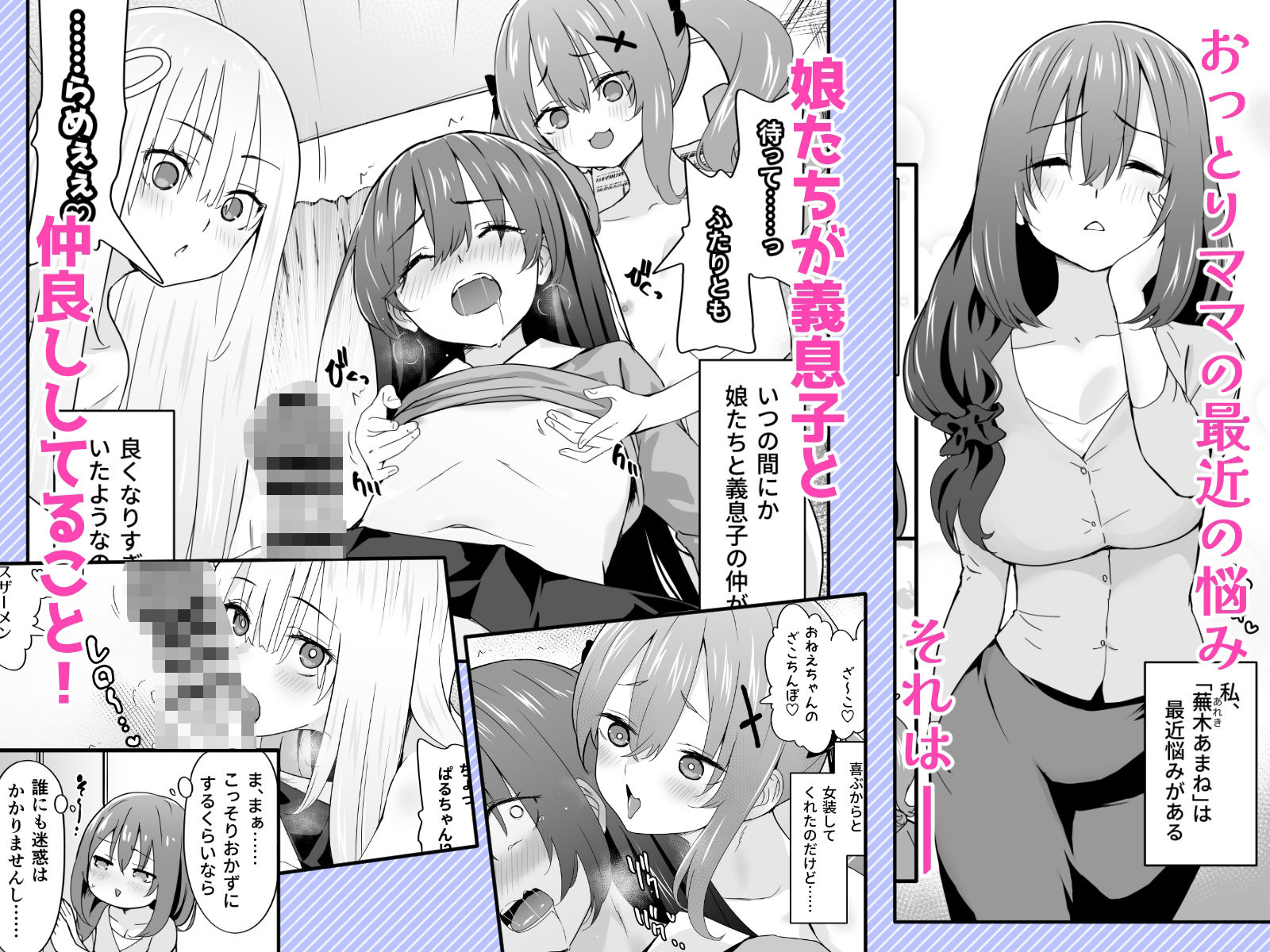 女装王子はわからせたい！ep.4 おっとり母もまざりたい！ サンプル画像2