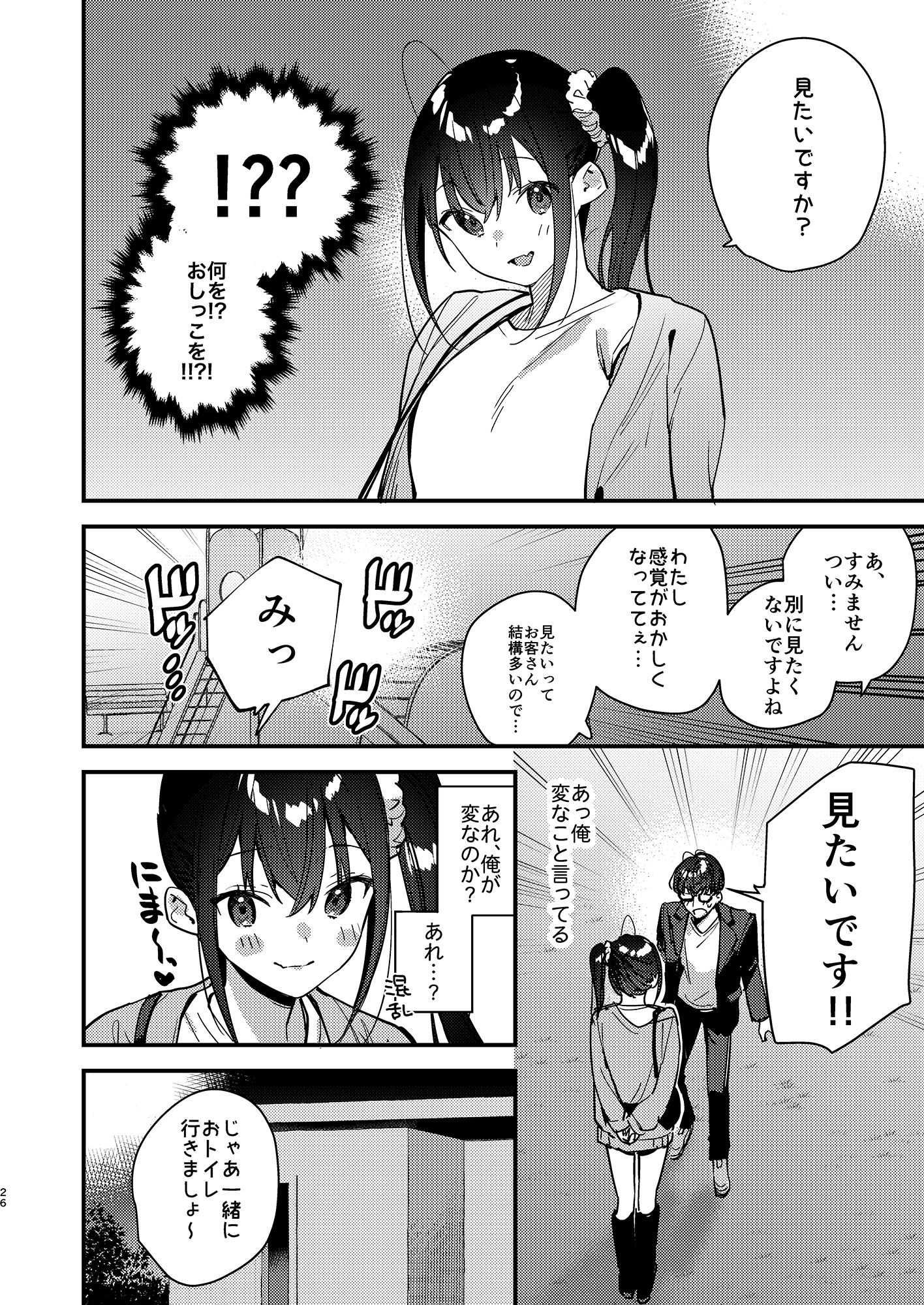 好きな子のバイト先がHなサービスをシている5 サンプル画像2