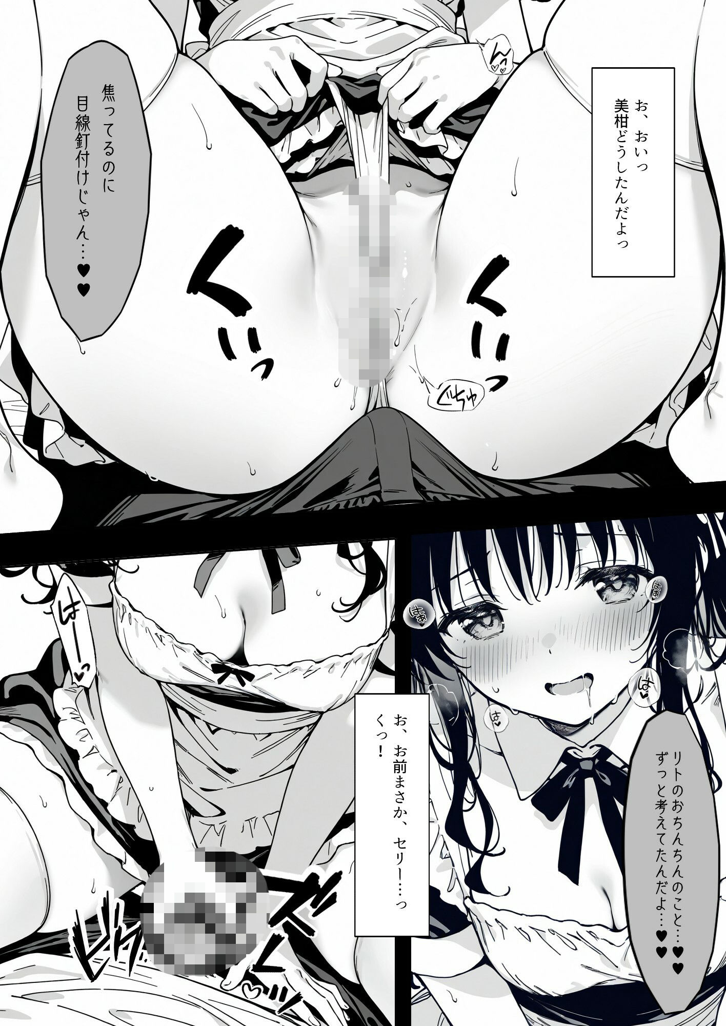 妄想美柑 サンプル画像7