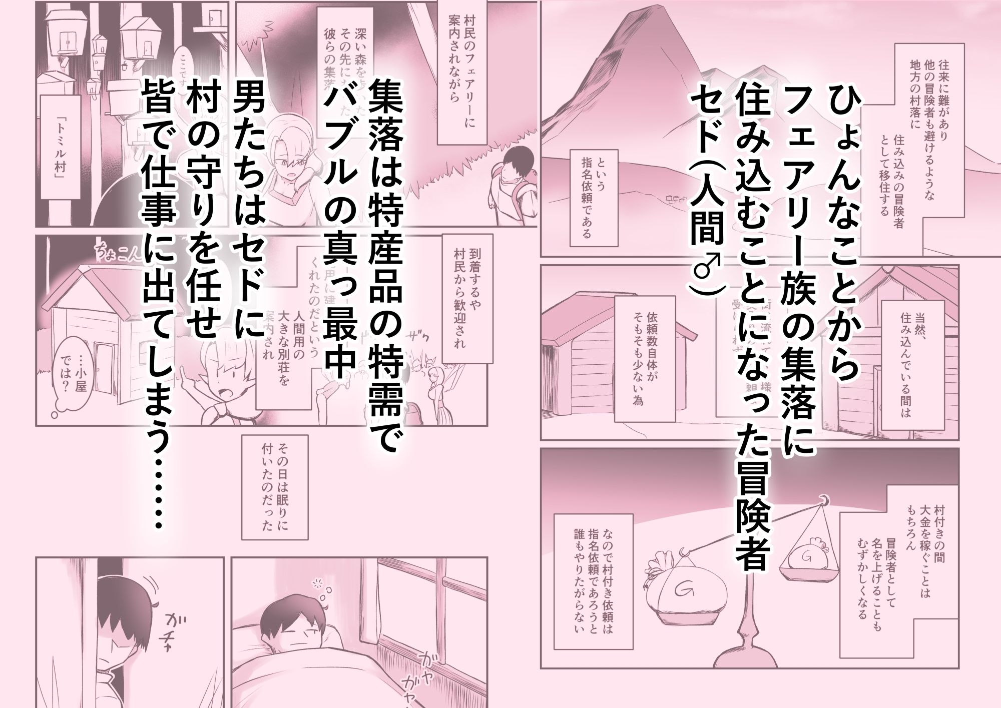 妖精村の冒険者 サンプル画像1
