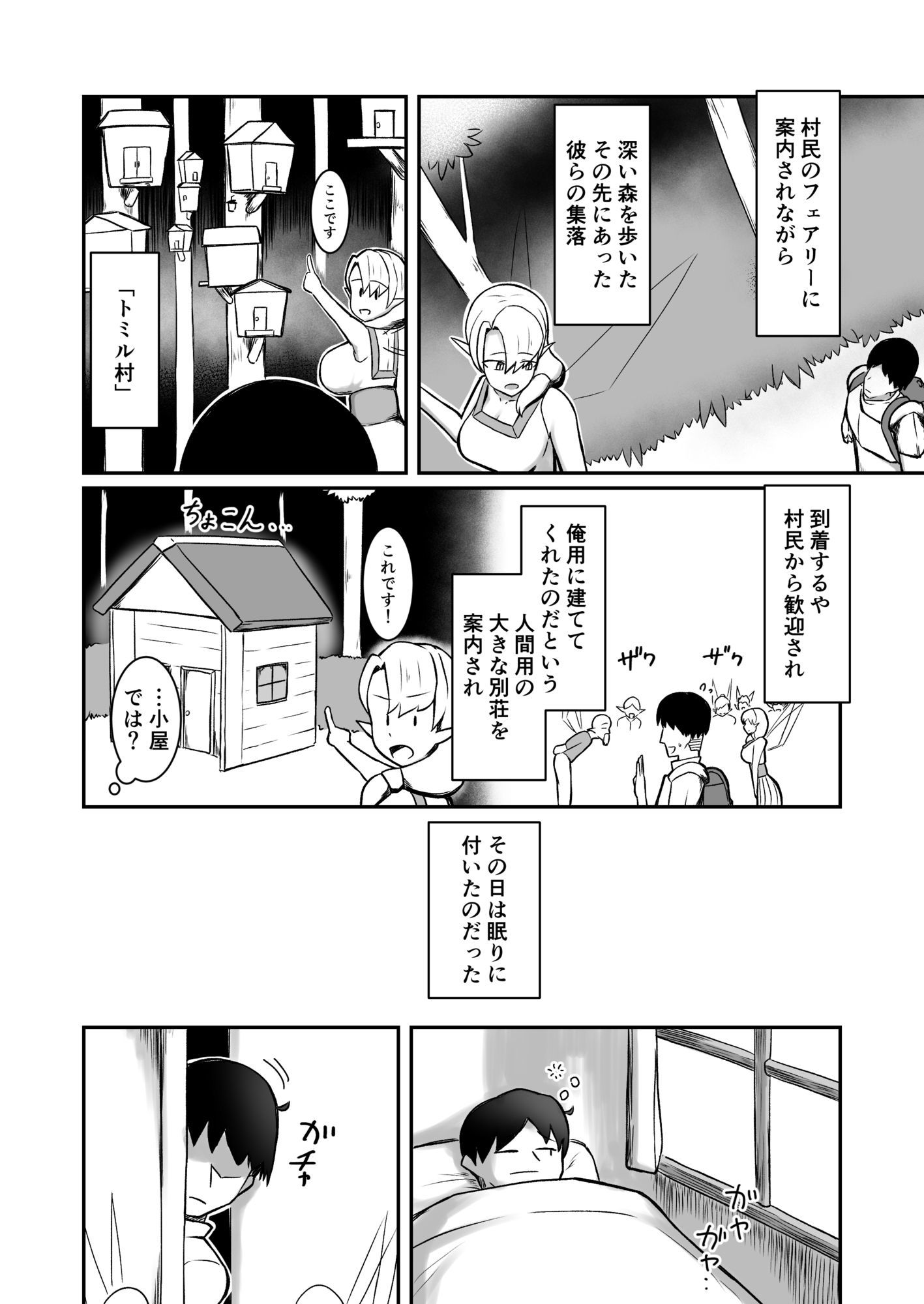 妖精村の冒険者 サンプル画像4