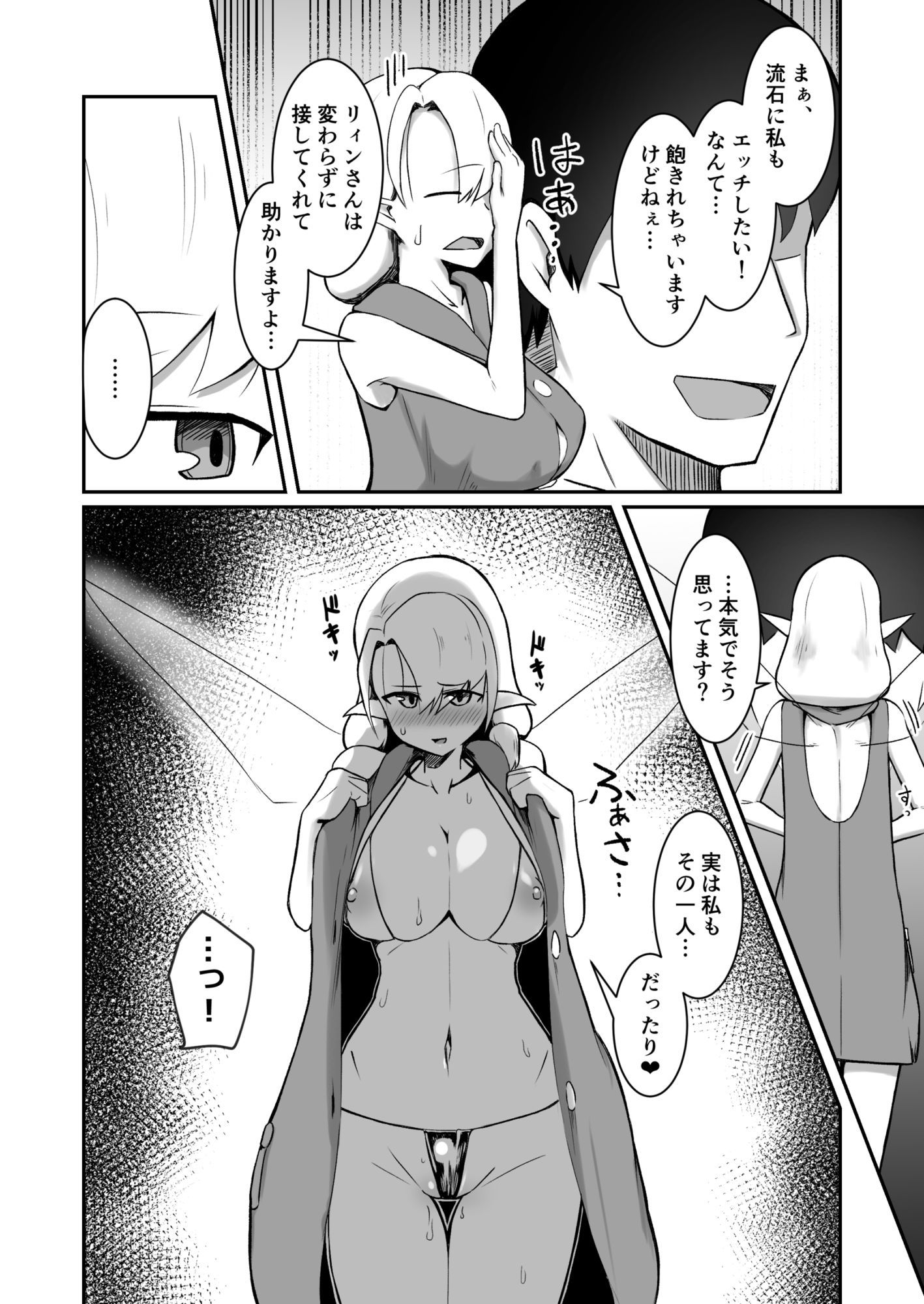 妖精村の冒険者 サンプル画像6