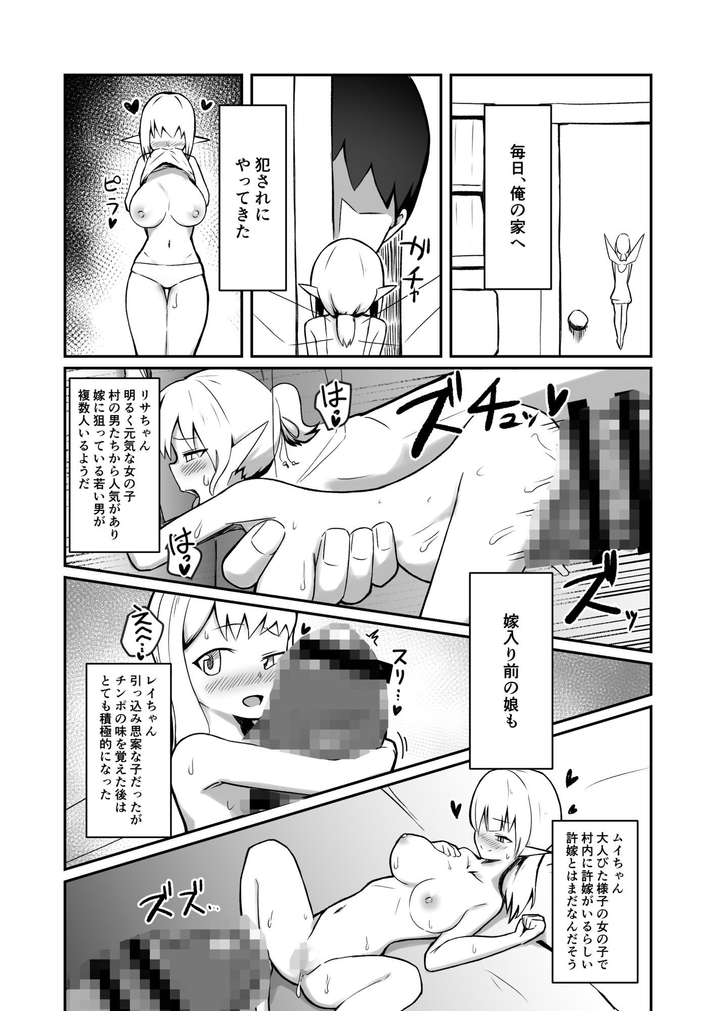 妖精村の冒険者 サンプル画像8