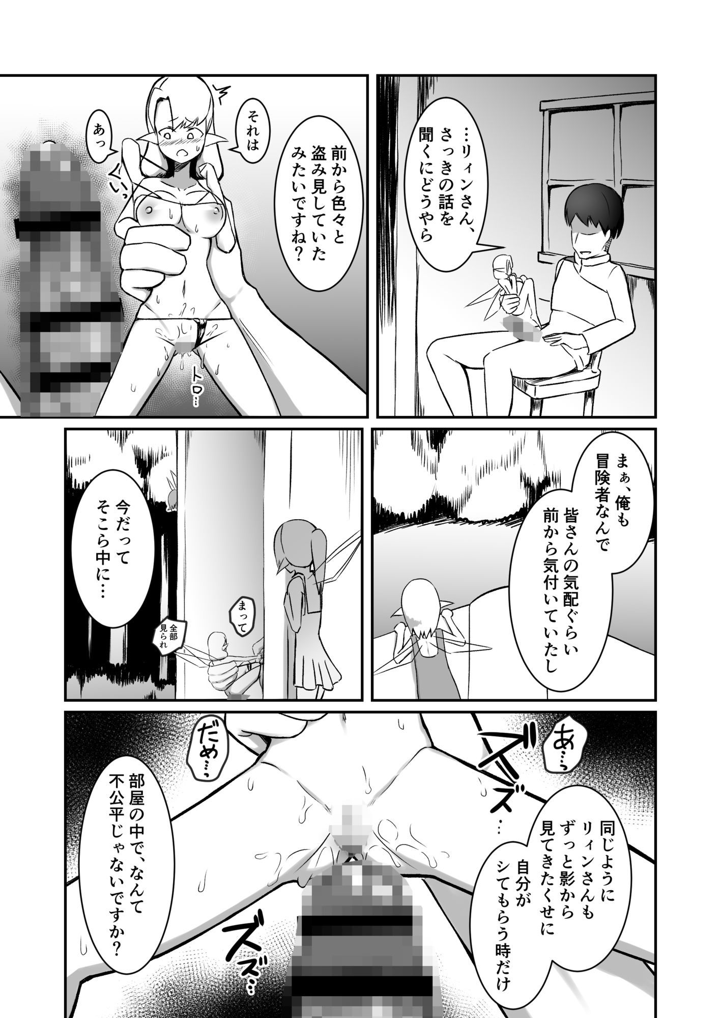妖精村の冒険者 サンプル画像9