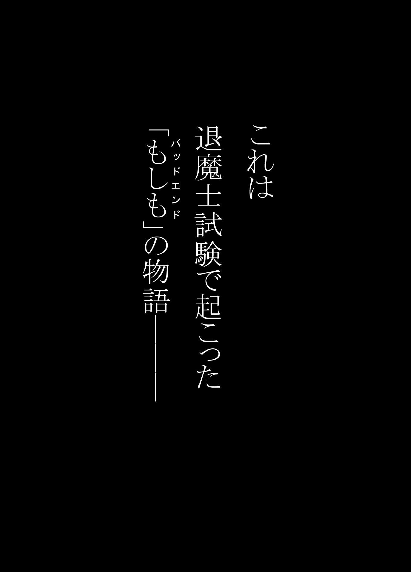 妖魔大戦BADEND妄想4 サンプル画像1