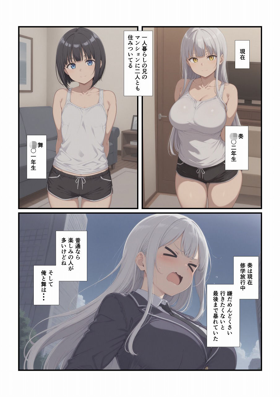 妹たちとエッチするわけないだろ！ 長女編 サンプル画像2