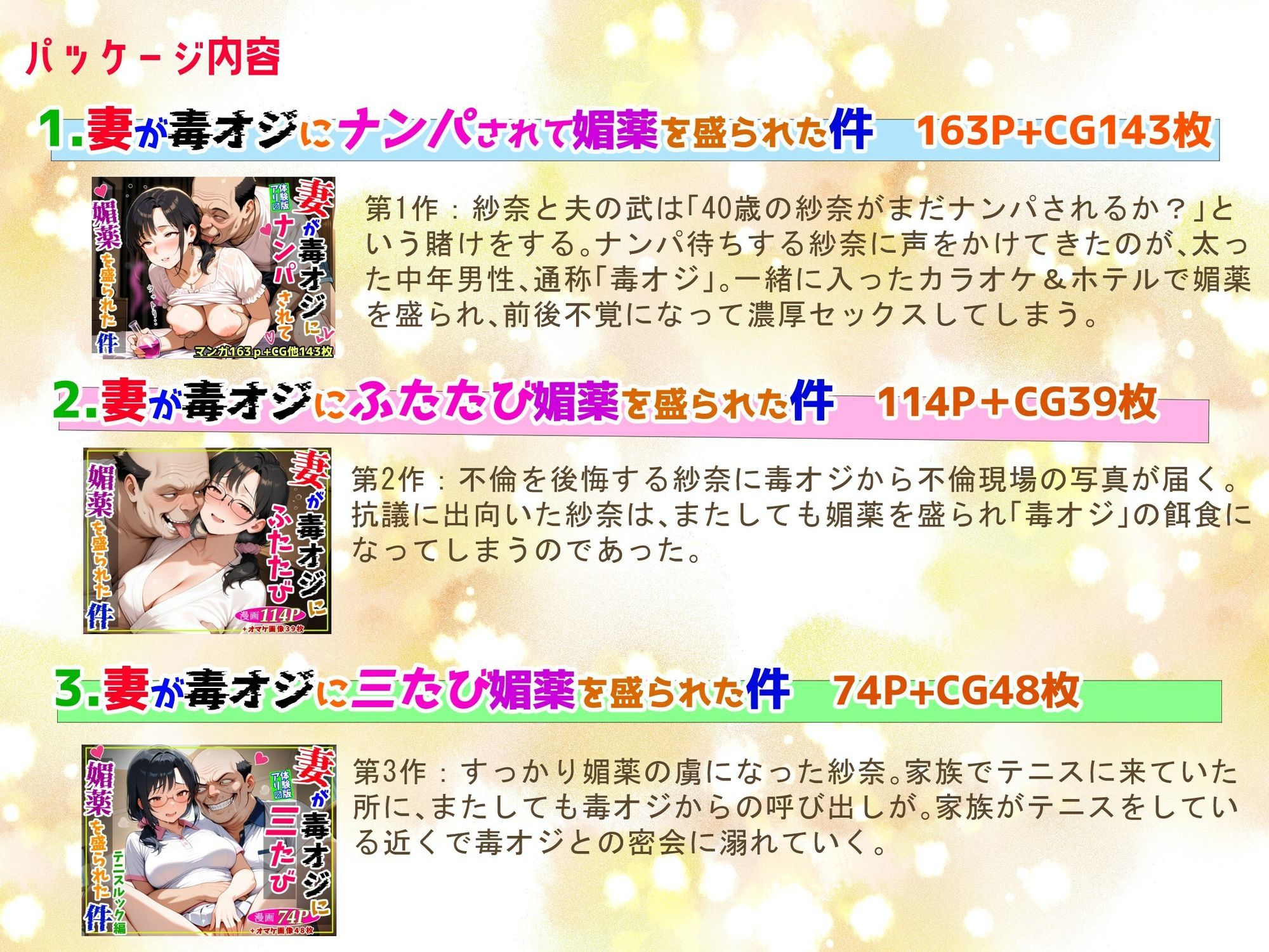 妻が毒オジに媚薬を盛られた件総集編1〜3 サンプル画像3