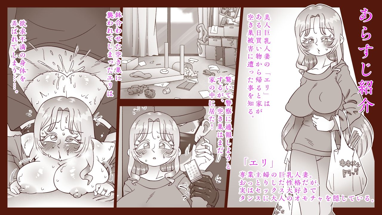 妻の居ぬ間に居た男 サンプル画像1