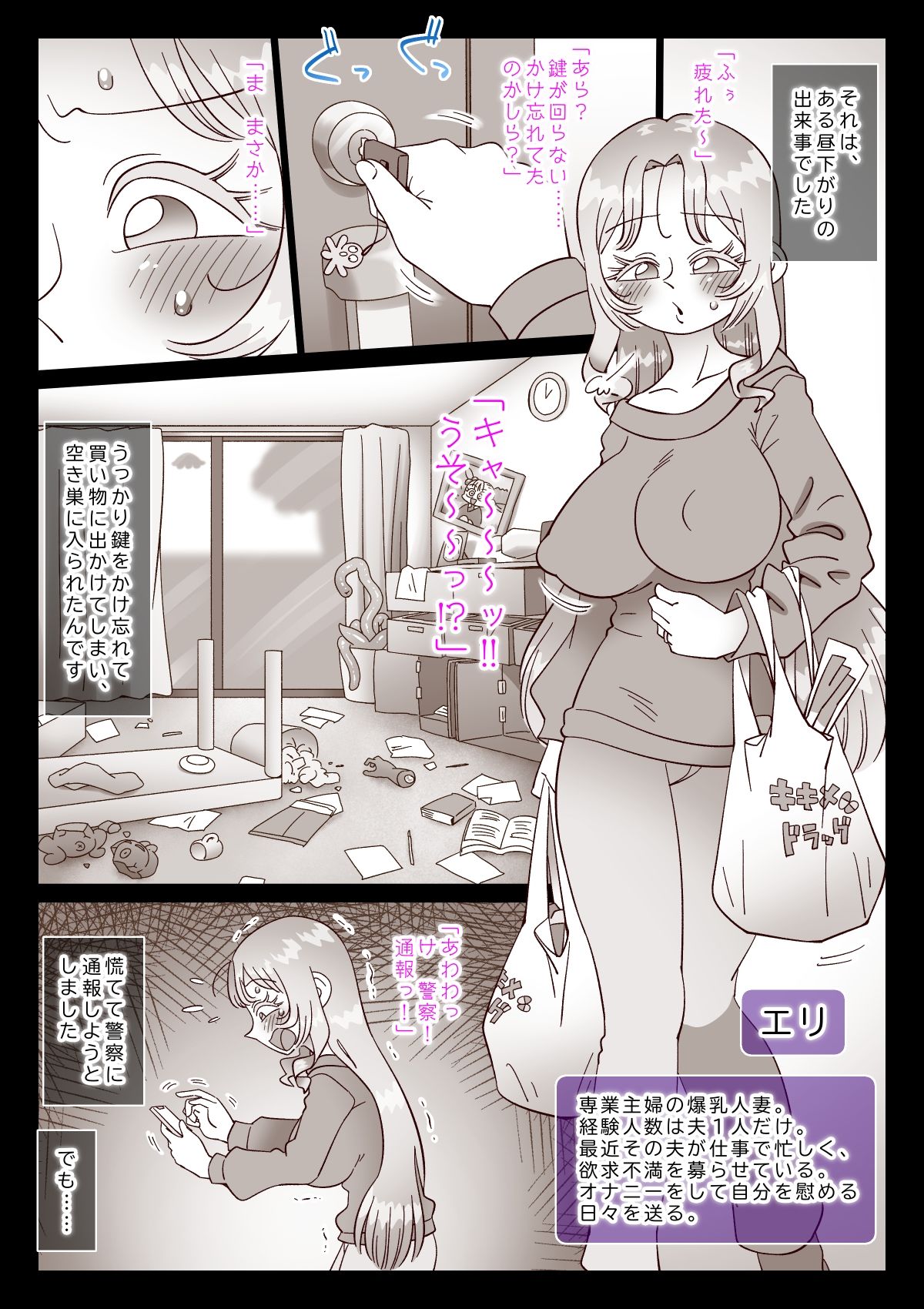 妻の居ぬ間に居た男 サンプル画像3