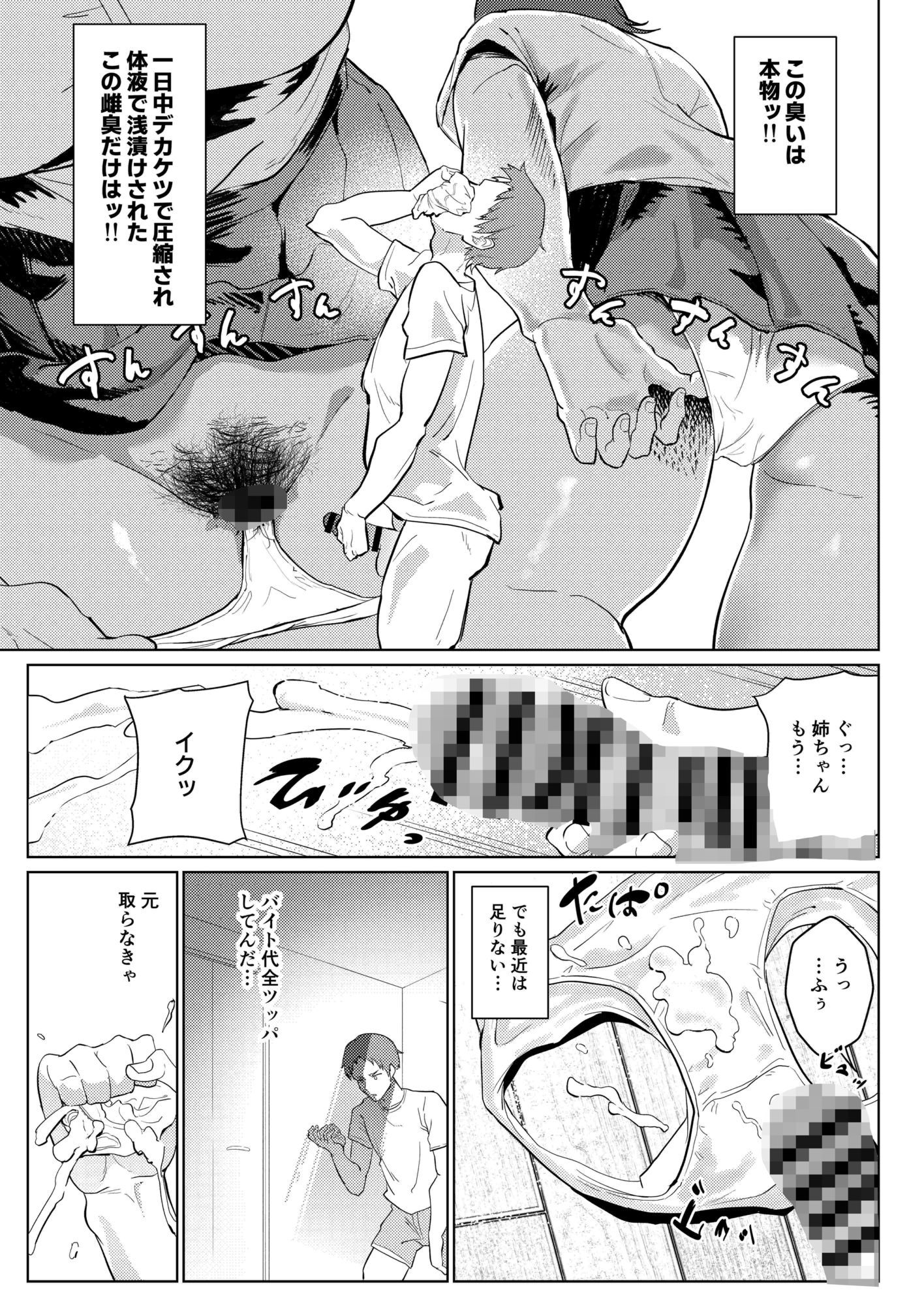 姉ちゃんサブスク サンプル画像2