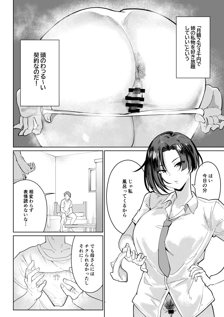 姉ちゃんサブスク サンプル画像4