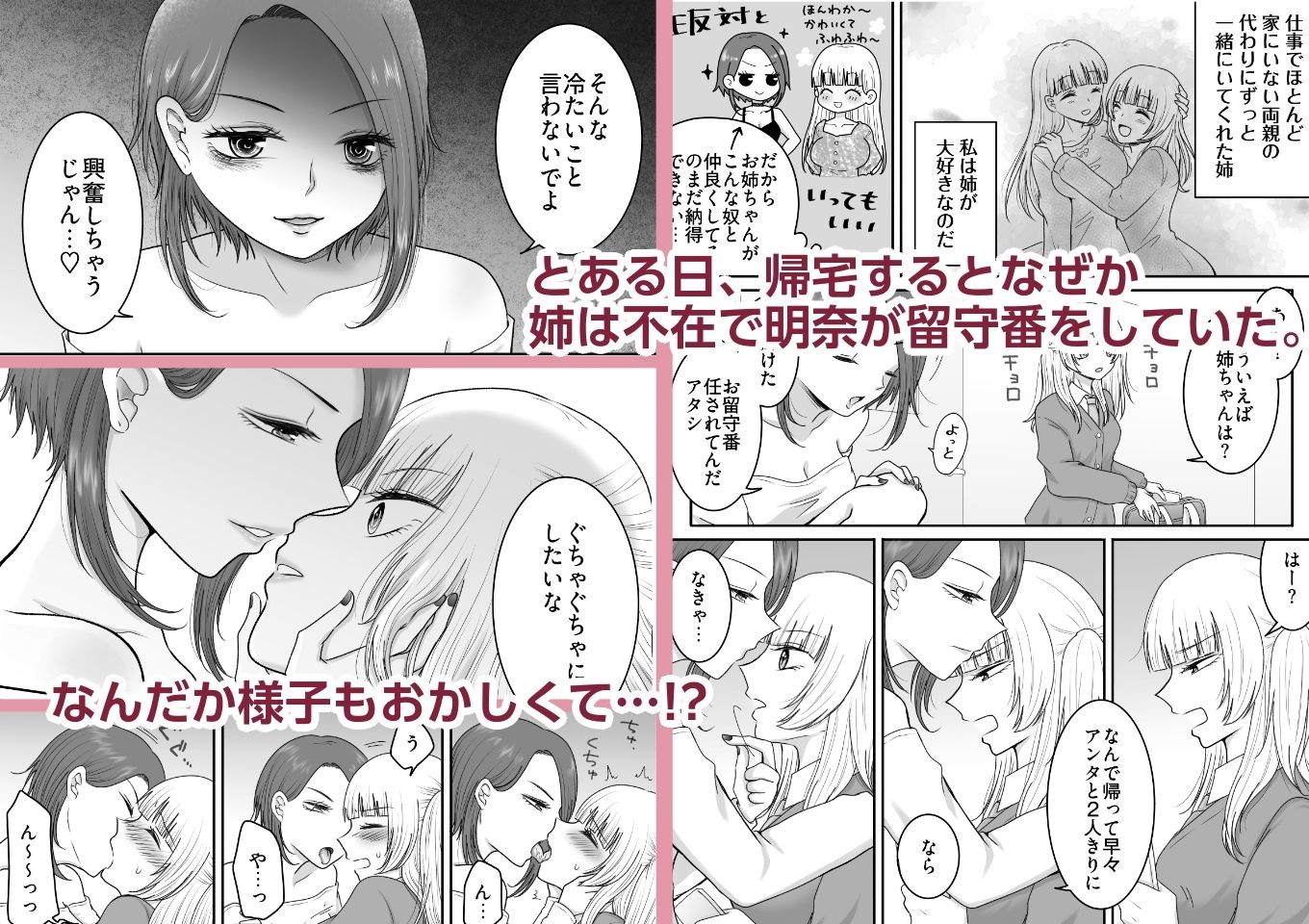 姉の友達にめちゃくちゃイかされる話 サンプル画像2