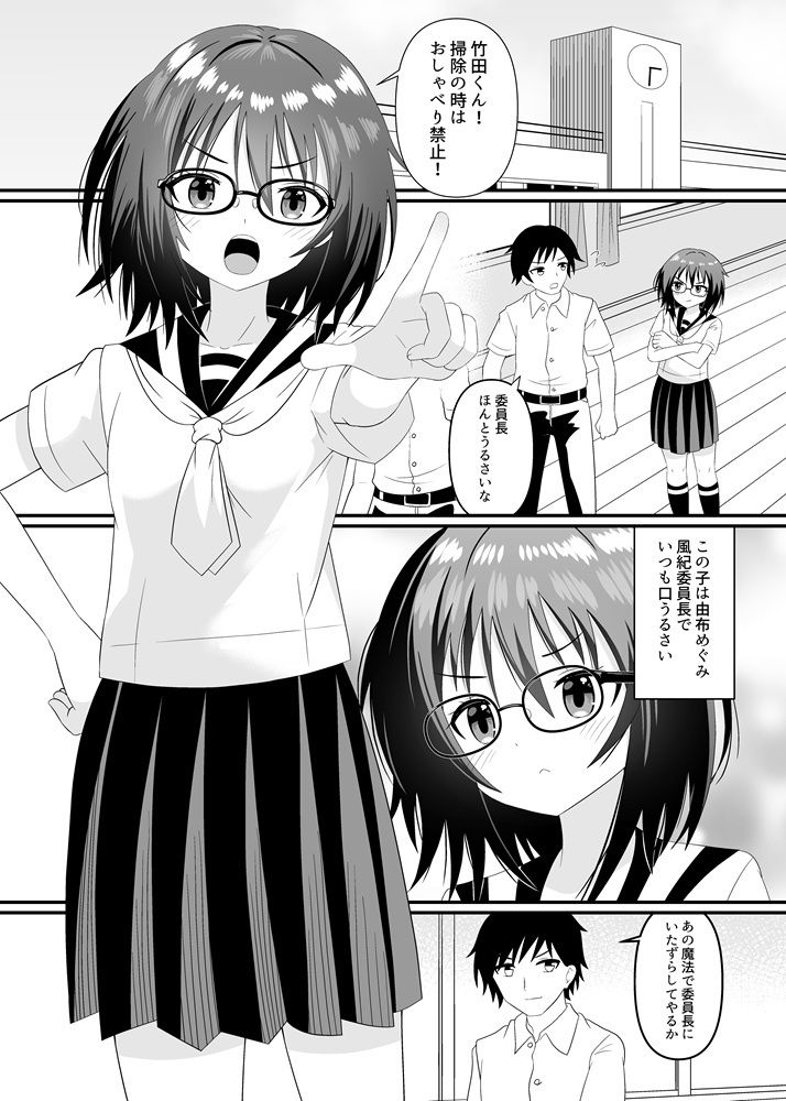 委員長に踏まれたい サンプル画像2