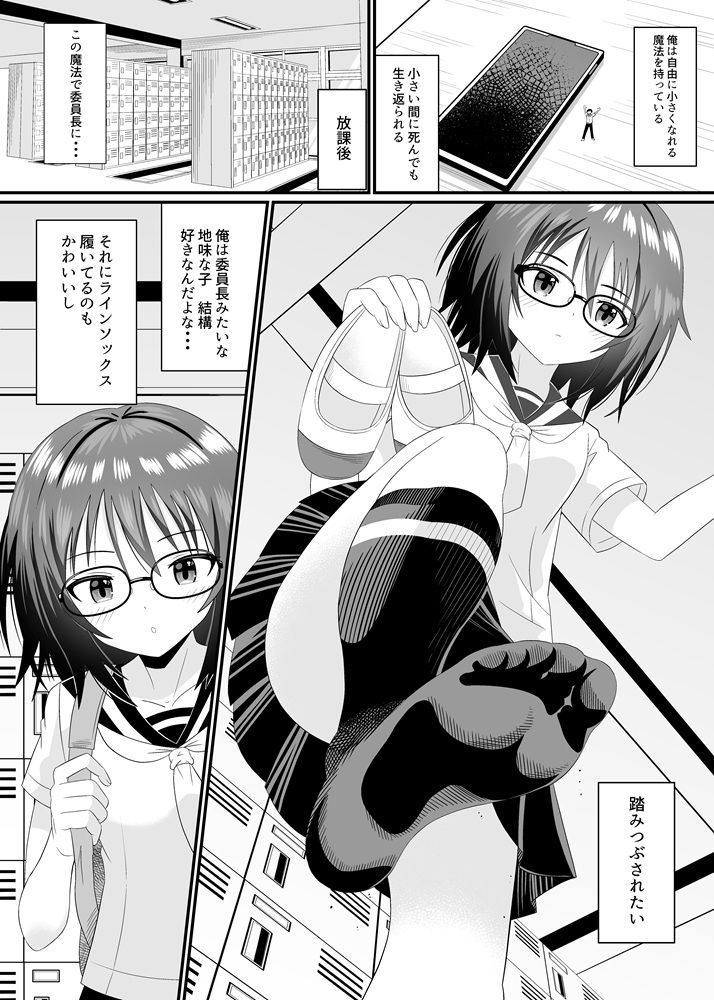 委員長に踏まれたい サンプル画像3