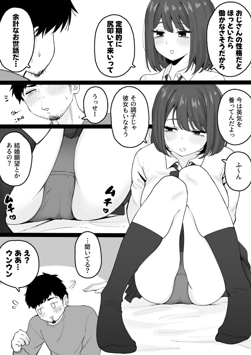 姪っ子が寝ている間にいたずらしちゃう話 サンプル画像2