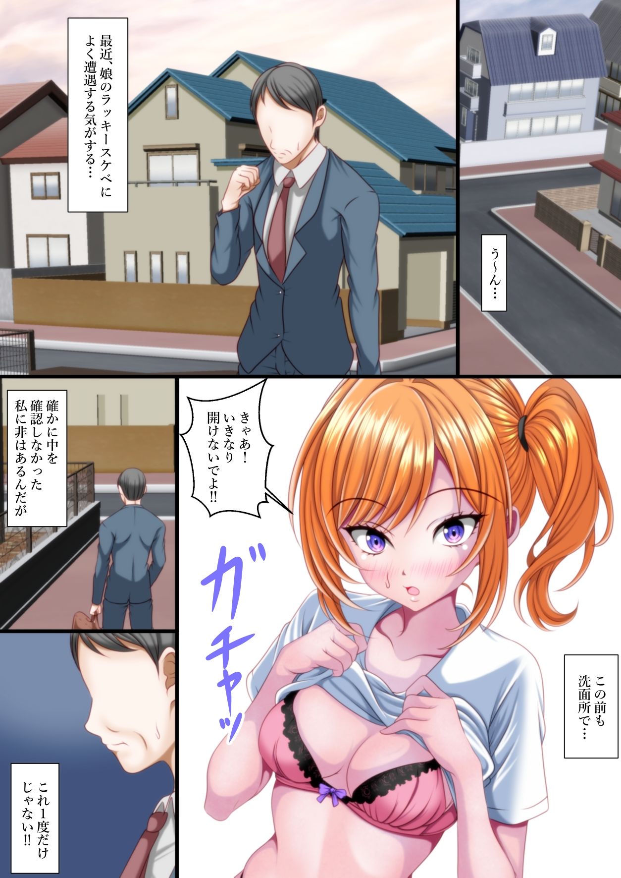 娘のラッキースケベによく遭遇する気がする… サンプル画像3