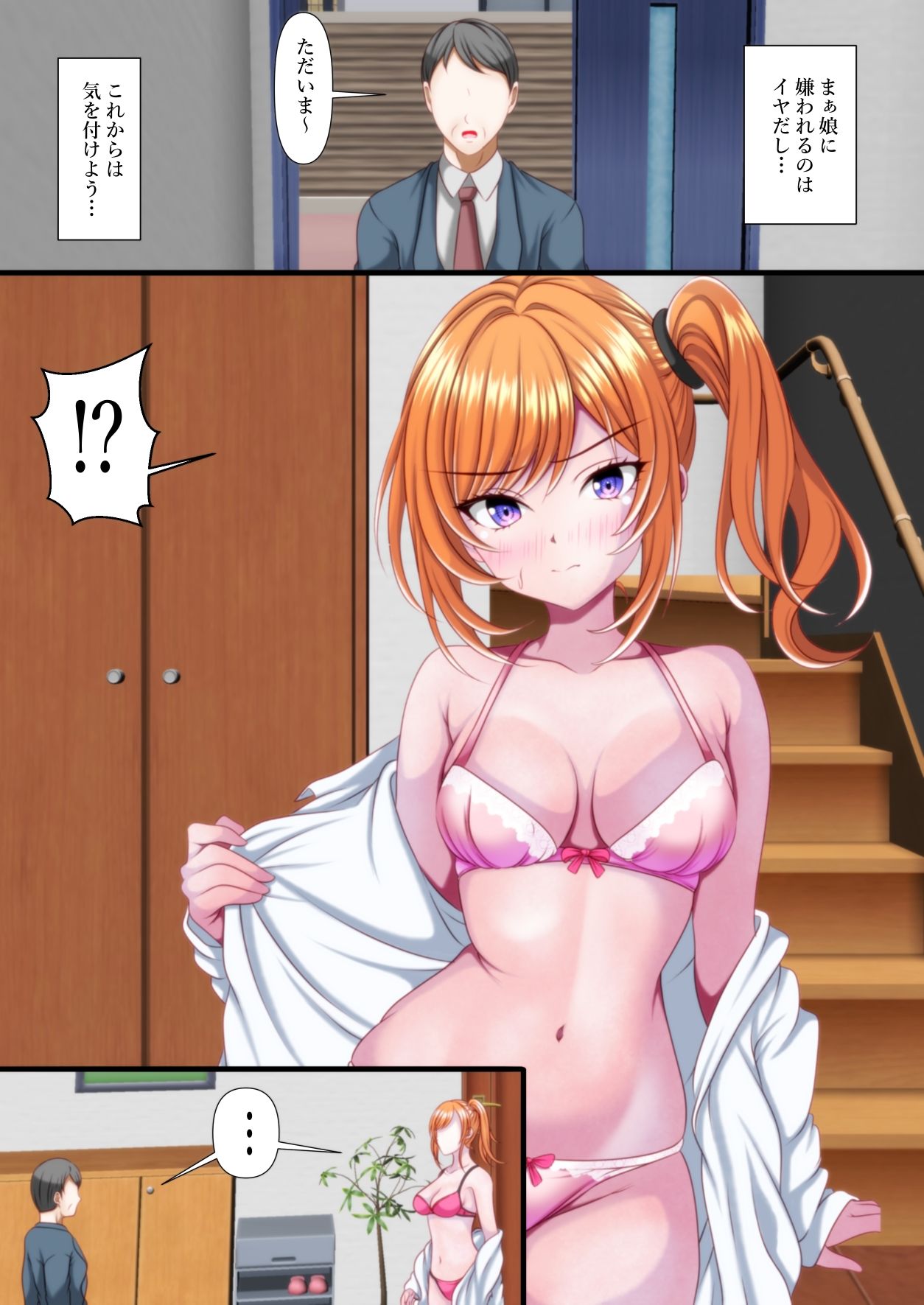 娘のラッキースケベによく遭遇する気がする… サンプル画像5