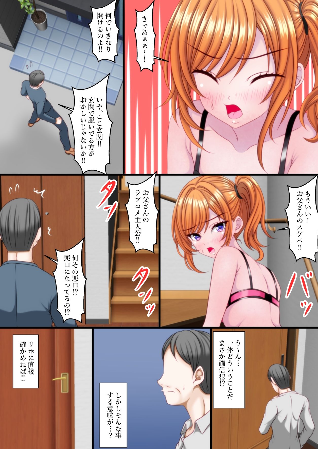 娘のラッキースケベによく遭遇する気がする… サンプル画像6